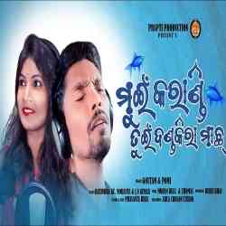 Muin Karandi Tuin Dand kira Machha